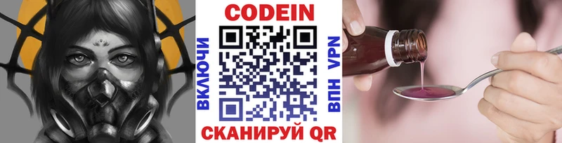 Кодеиновый сироп Lean Purple Drank  Циолковский 